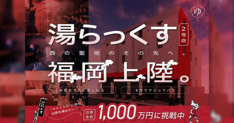 フクリパ過去記事アイキャッチ画像_湯らっくす