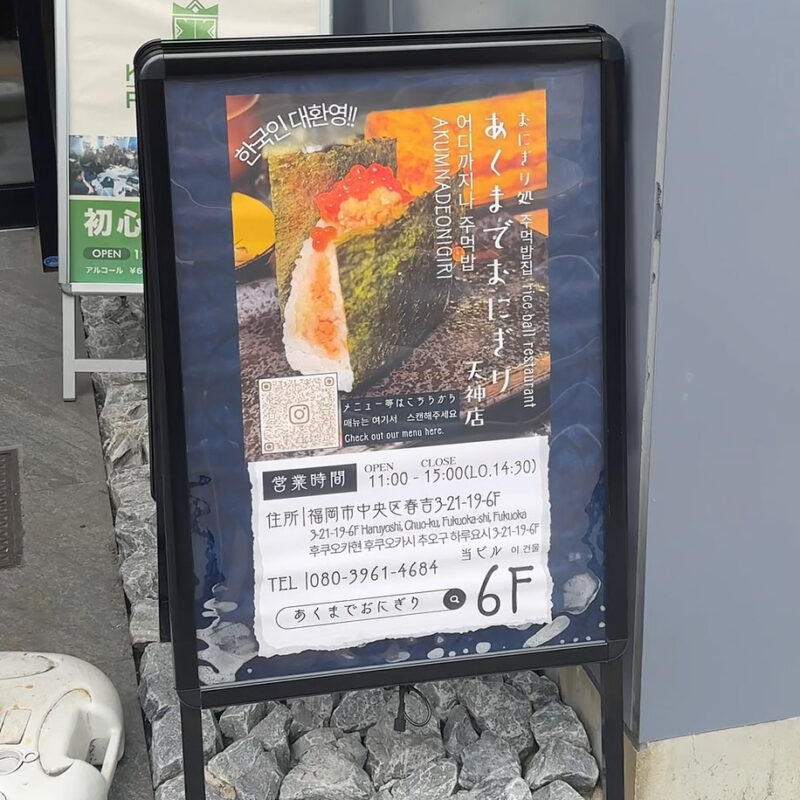 あくまでおにぎり