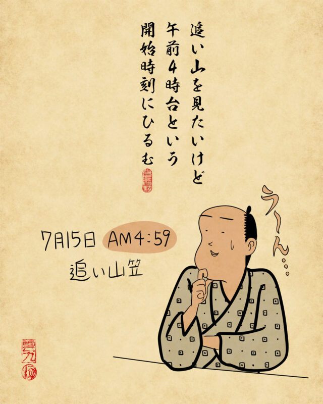 追い山を見たいけど午前4時台という開始時刻にひるむ