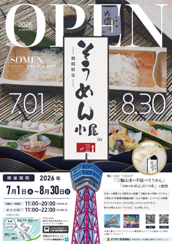 そうめん小屋 in ベイサイド