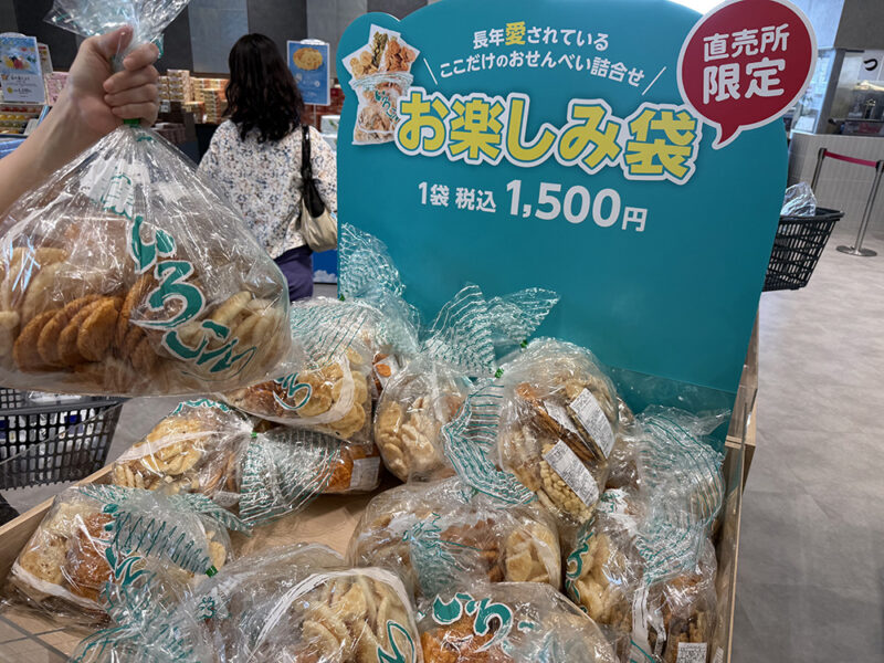 もちだんご村 もち吉工場直売所