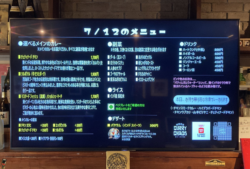 CURRY CHAOS_メニュー表