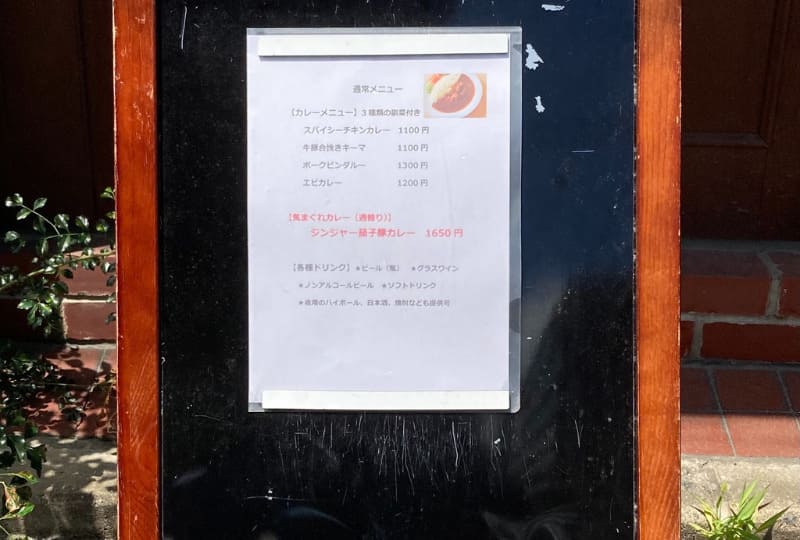 エソラカレー_看板