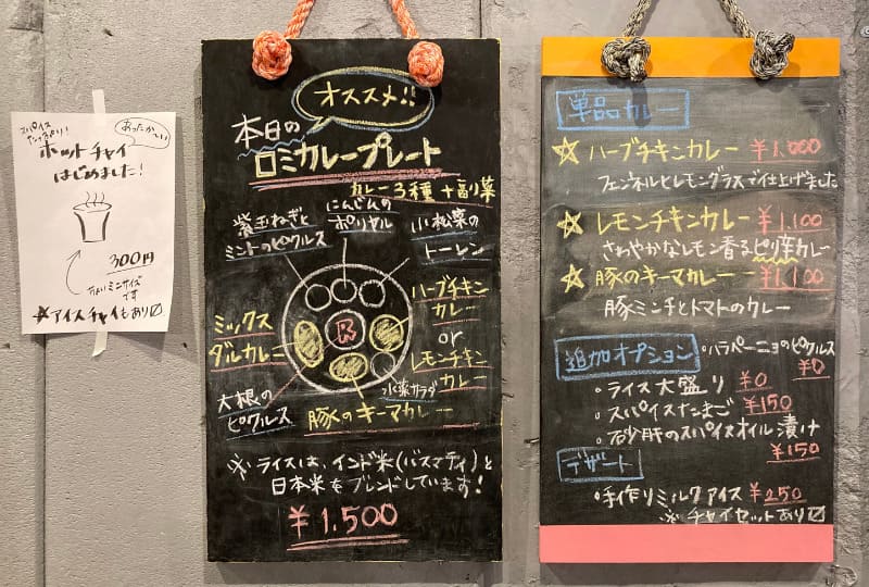 ロミカレー_メニュー
