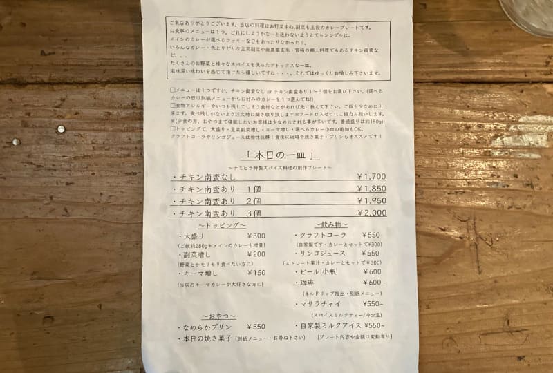 咖喱時々珈琲 ナミヒラ_メニュー