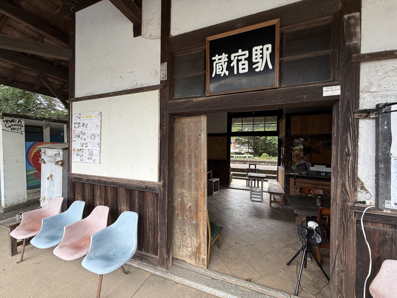 蔵宿駅