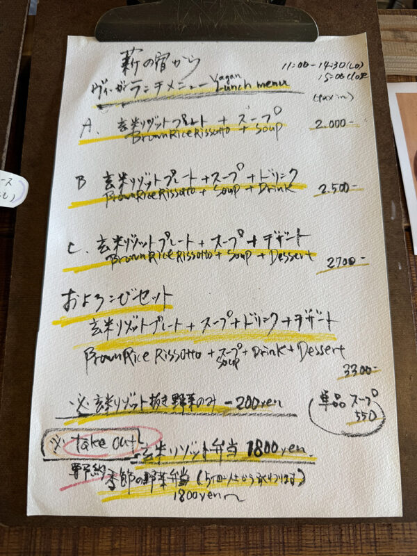 薪の宿から メニュー