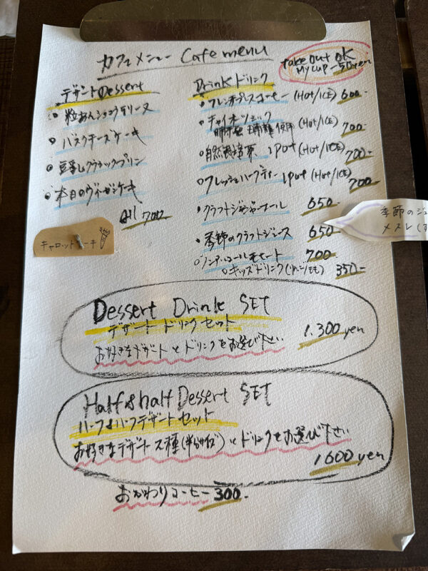 薪の宿から メニュー