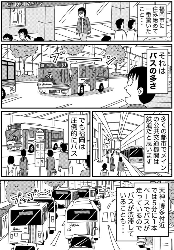 福岡県民の強い味方！西鉄バスの魅力を語る