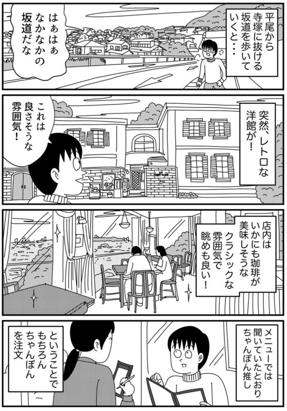 福岡の丘の上の洋館で味わう絶品ちゃんぽん「長崎阿蘭陀珈琲館」