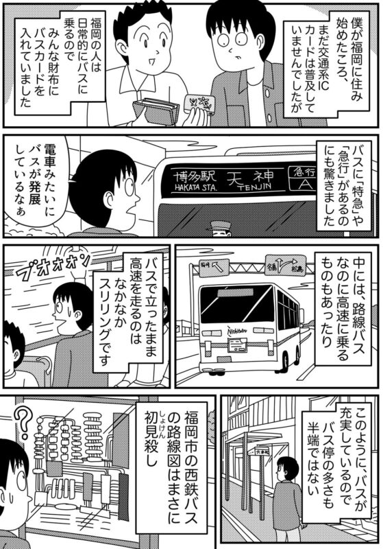 福岡県民の強い味方！西鉄バスの魅力を語る