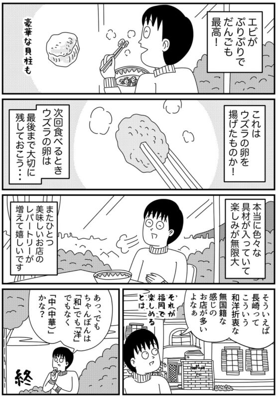 福岡の丘の上の洋館で味わう絶品ちゃんぽん「長崎阿蘭陀珈琲館」