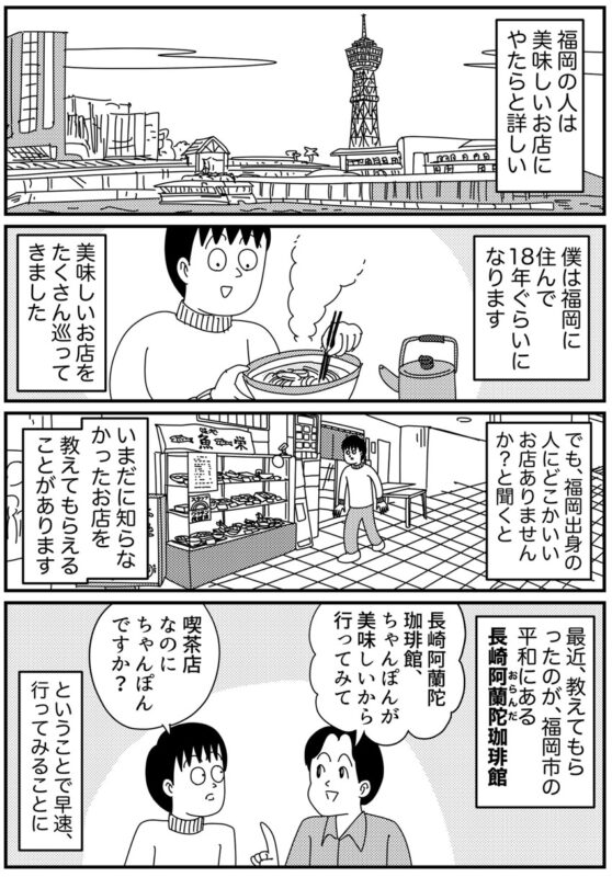 福岡の丘の上の洋館で味わう絶品ちゃんぽん「長崎阿蘭陀珈琲館」