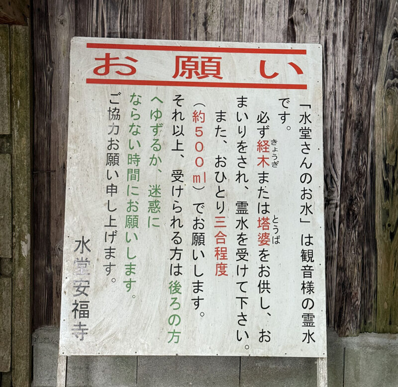 水堂安福寺（みずどうあんぷくじ） 観音堂
