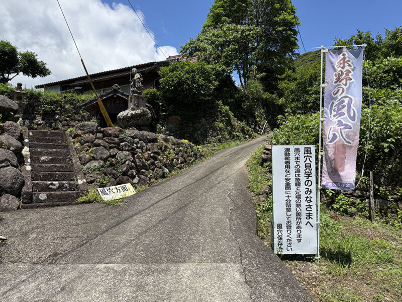永野の風穴（かざあな）