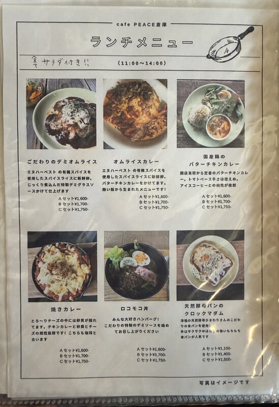 cafe PEACE倉庫 メニュー