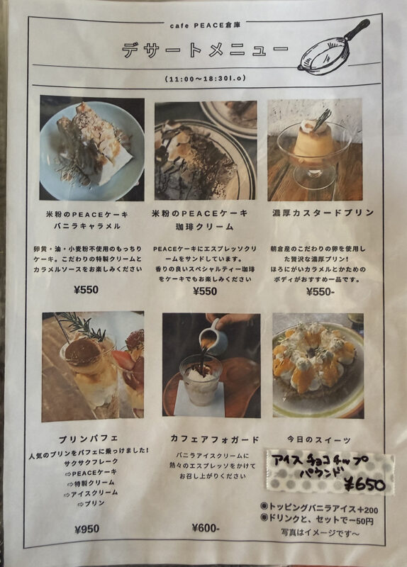 cafe PEACE倉庫 メニュー