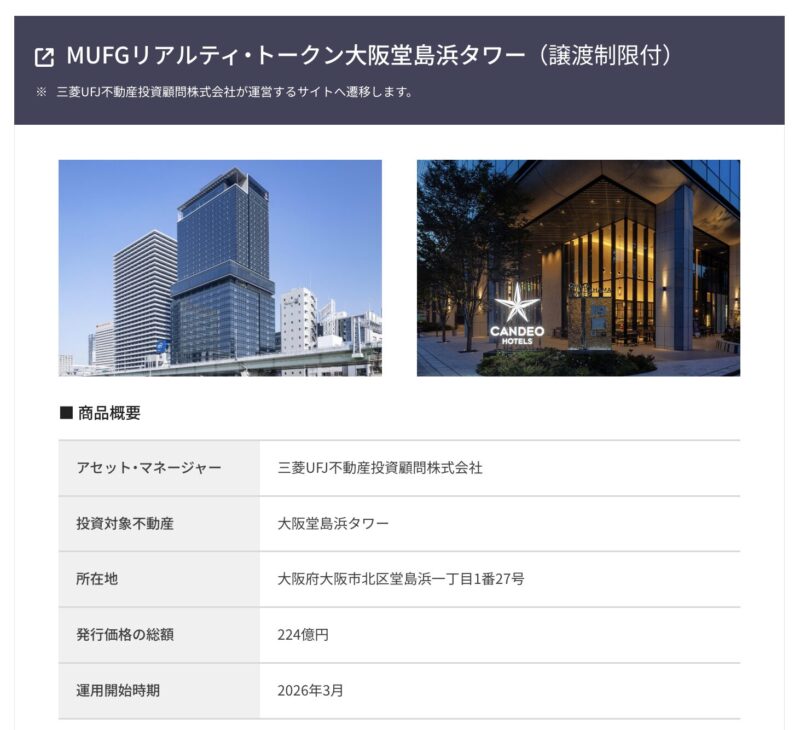 大阪堂島浜タワー