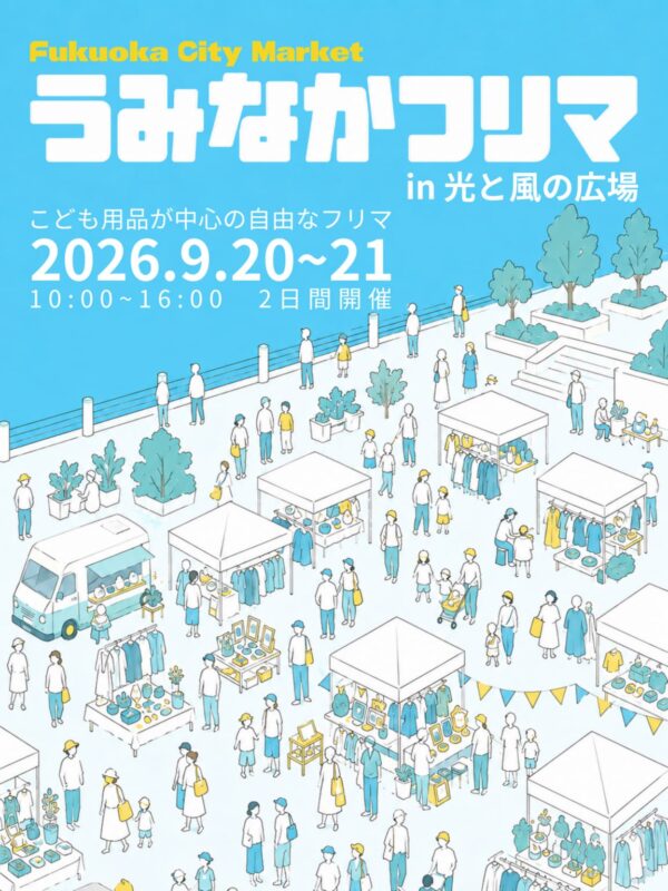 うみなかフリマ in 光と風の広場