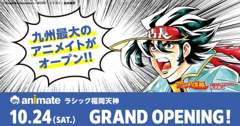 フクリパ過去記事アイキャッチ画像_アニメイト