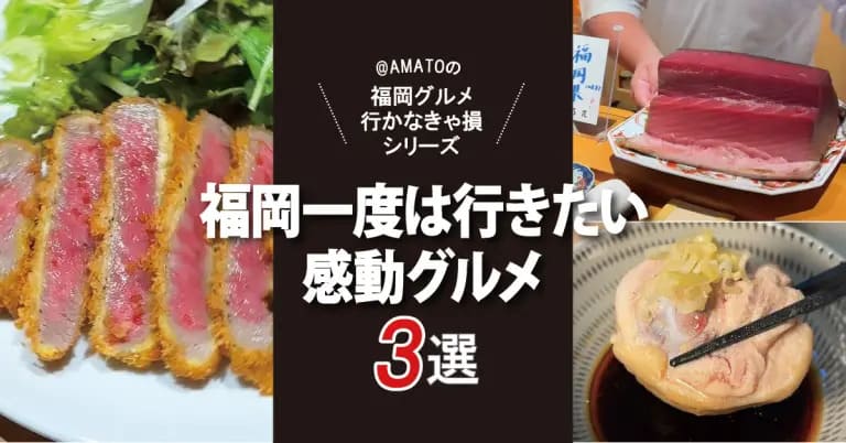フクリパ過去記事アイキャッチ画像_感動グルメ