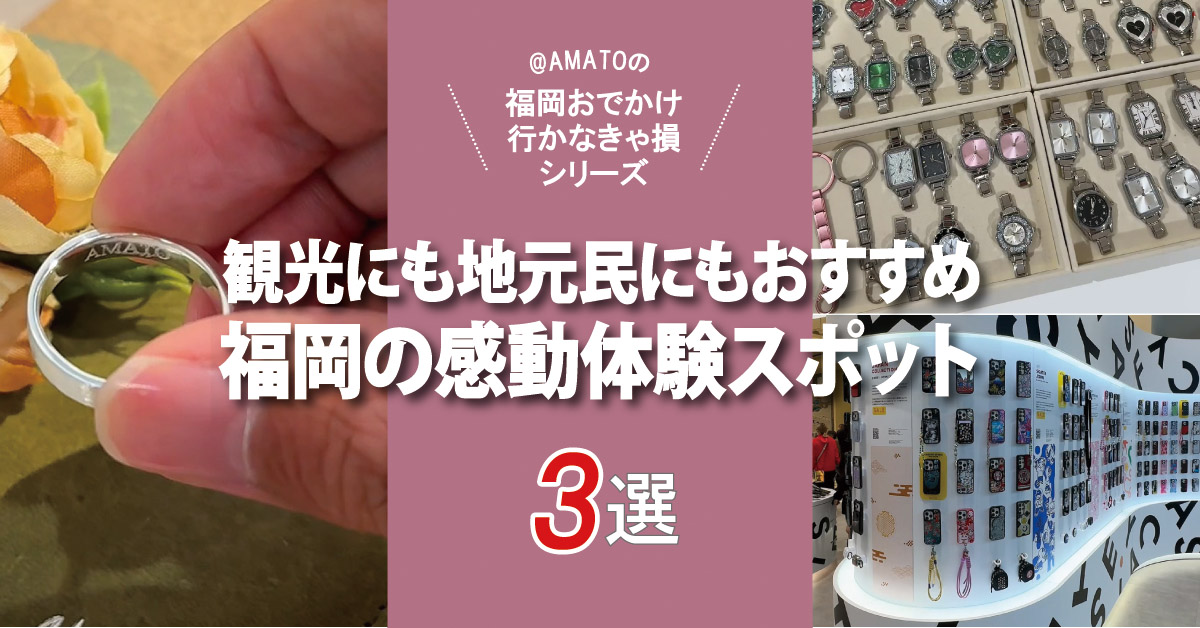 福岡の感動体験スポット3選！観光にも地元民にもおすすめ