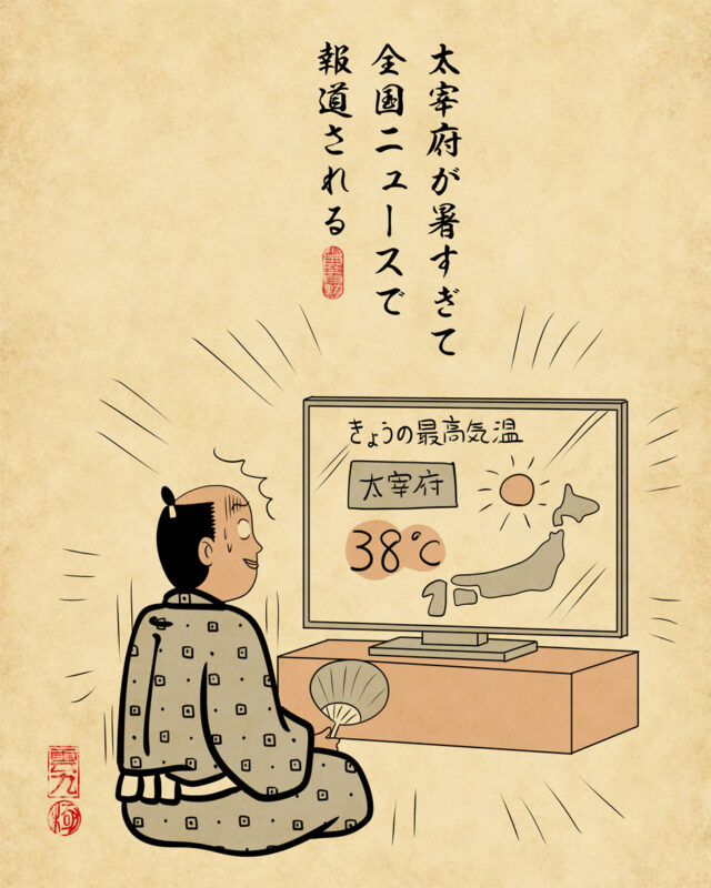 太宰府が暑すぎて全国ニュースで報道される