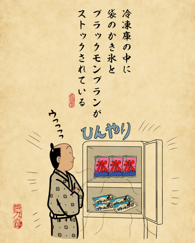 冷蔵庫の中に袋のかき氷とブラックモンブランがストックされている
