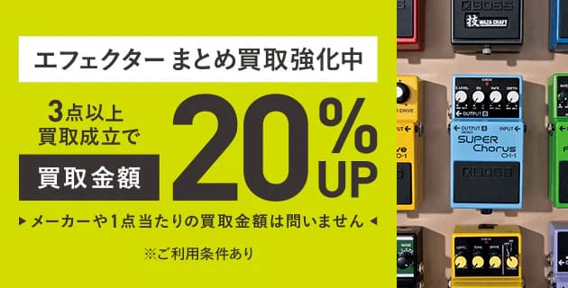 スーパーセカンドストリート和白店_エフェクター買取