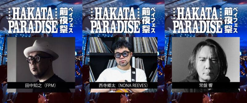 博多パラダイス_出演DJ