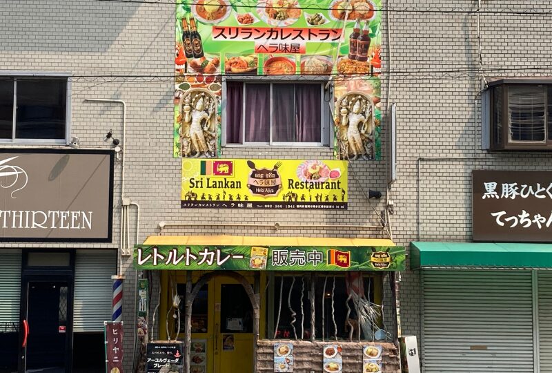 ヘラ味屋_外観