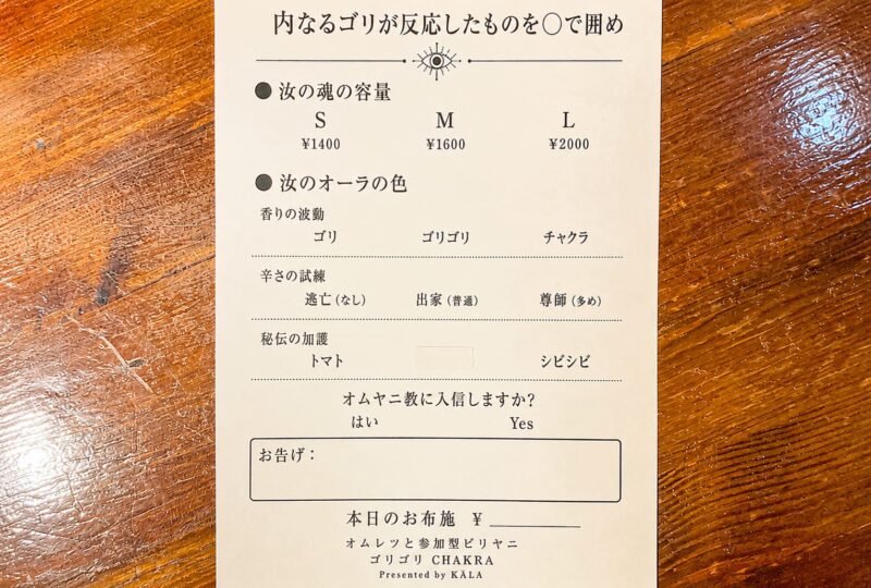 オムヤニ_オーダーシート