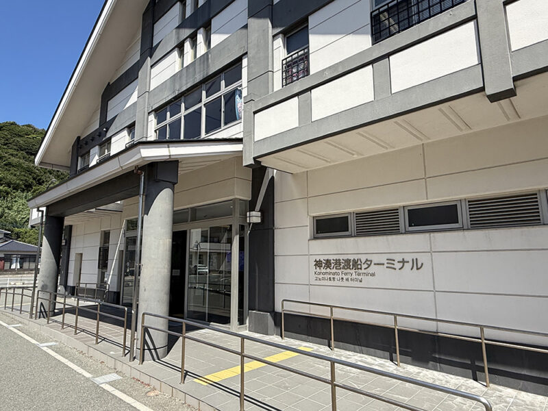 神湊港渡船ターミナル
