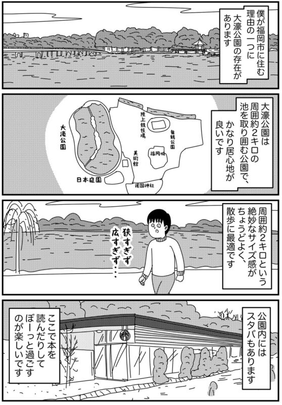 福岡暮らしで実感！大濠公園が「ちょうどいい」理由