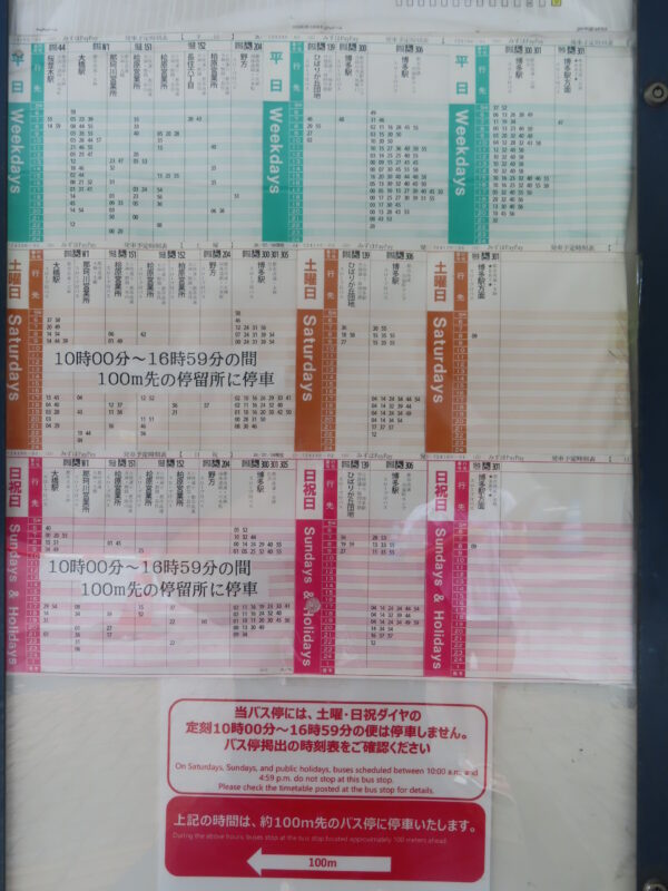 ホークスおめでとう！新設バス停「みずほPayPayドーム」【福岡市中央区】