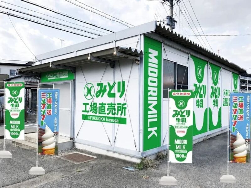 みどり工場直売所_イメージ