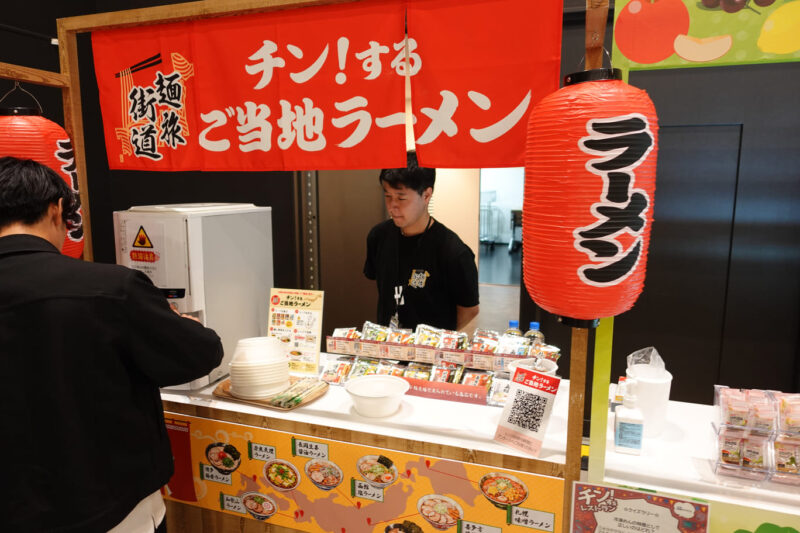 チン！するご当地ラーメン