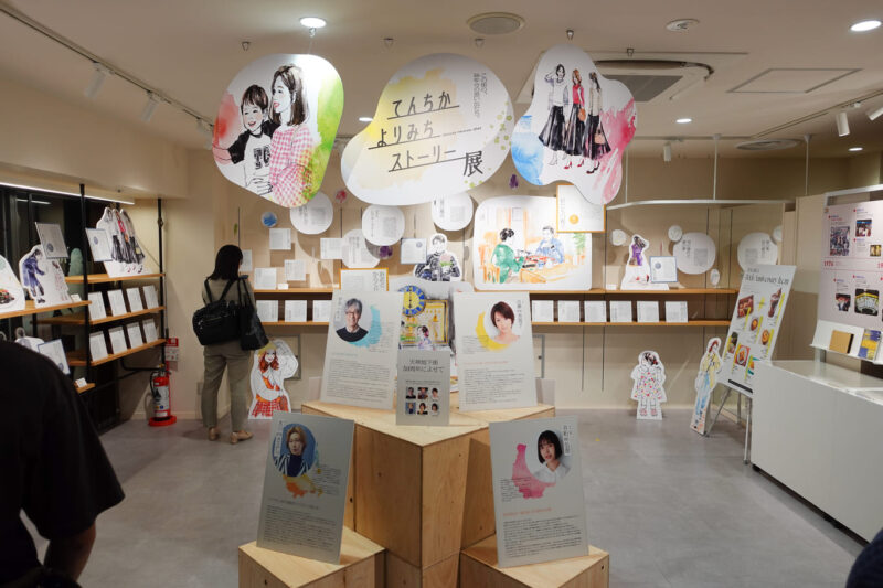 よりみちストーリー展_写真1