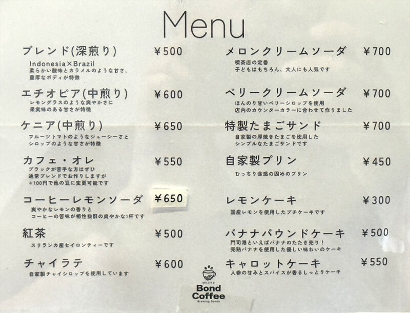 ボンドコーヒー　メニュー