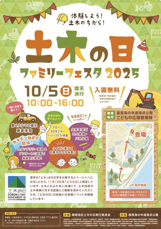 土木の日ファミリーフェスタ_フライヤー画像