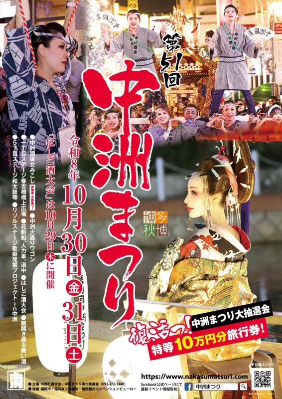 第51回中洲まつり_フライヤー