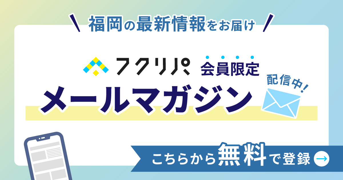 メールマガジン登録_訴求バナー画像