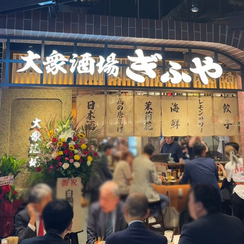 大衆酒場 ぎふや 福岡天神店