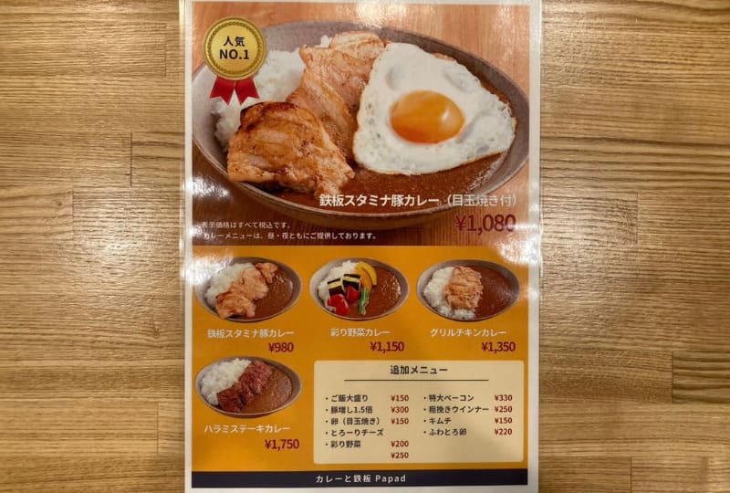 カレーと鉄板 Papad_メニュー