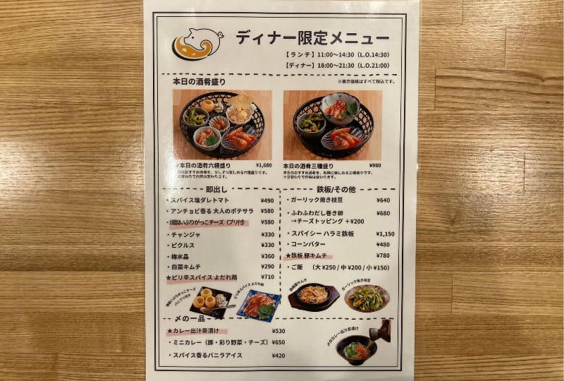 カレーと鉄板 Papad_メニュー2