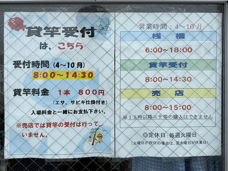 脇田海釣り桟橋　釣竿のレンタル