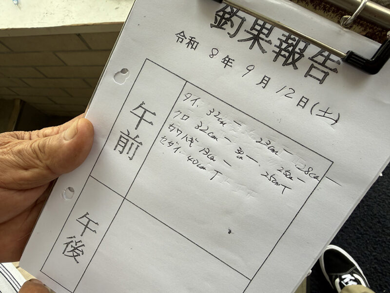釣果報告