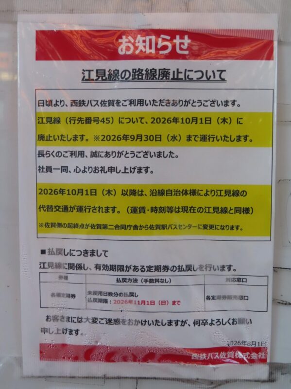 前後の違いを探そう「姉」バス停【佐賀県神埼市】