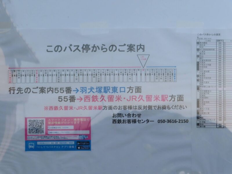 親しまれてきた路線の廃止と、新たな交通ルートの誕生。「流」バス停【福岡県筑後市】