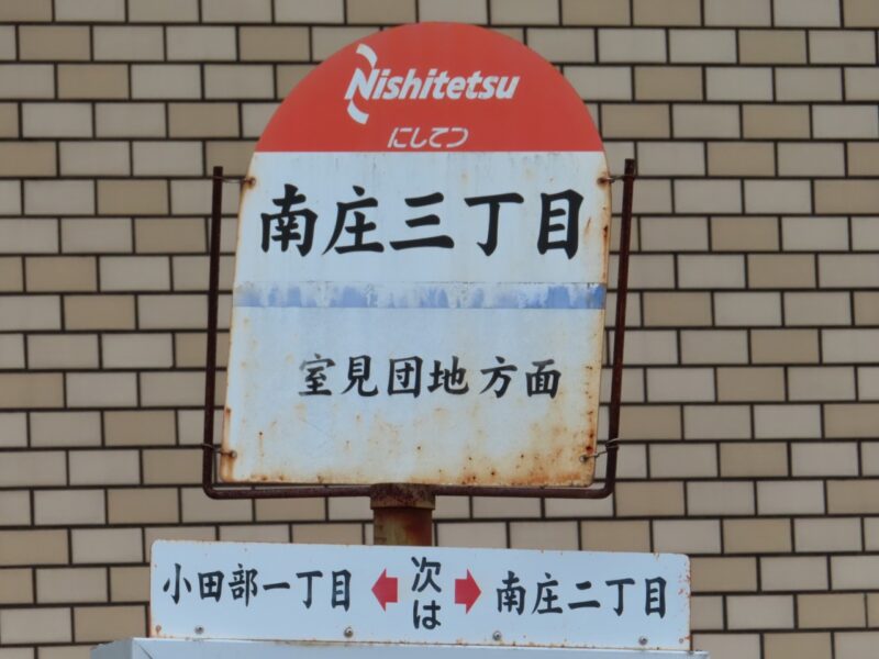 人口密集地のエアポケット？注目してほしい「南庄三丁目」【福岡市早良区】